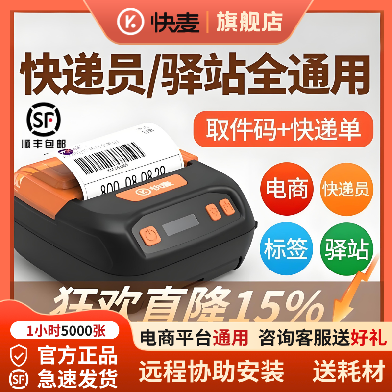 快麦KM360A便携式热敏标签快递打印机邮政标签地磅菜鸟驿站专用