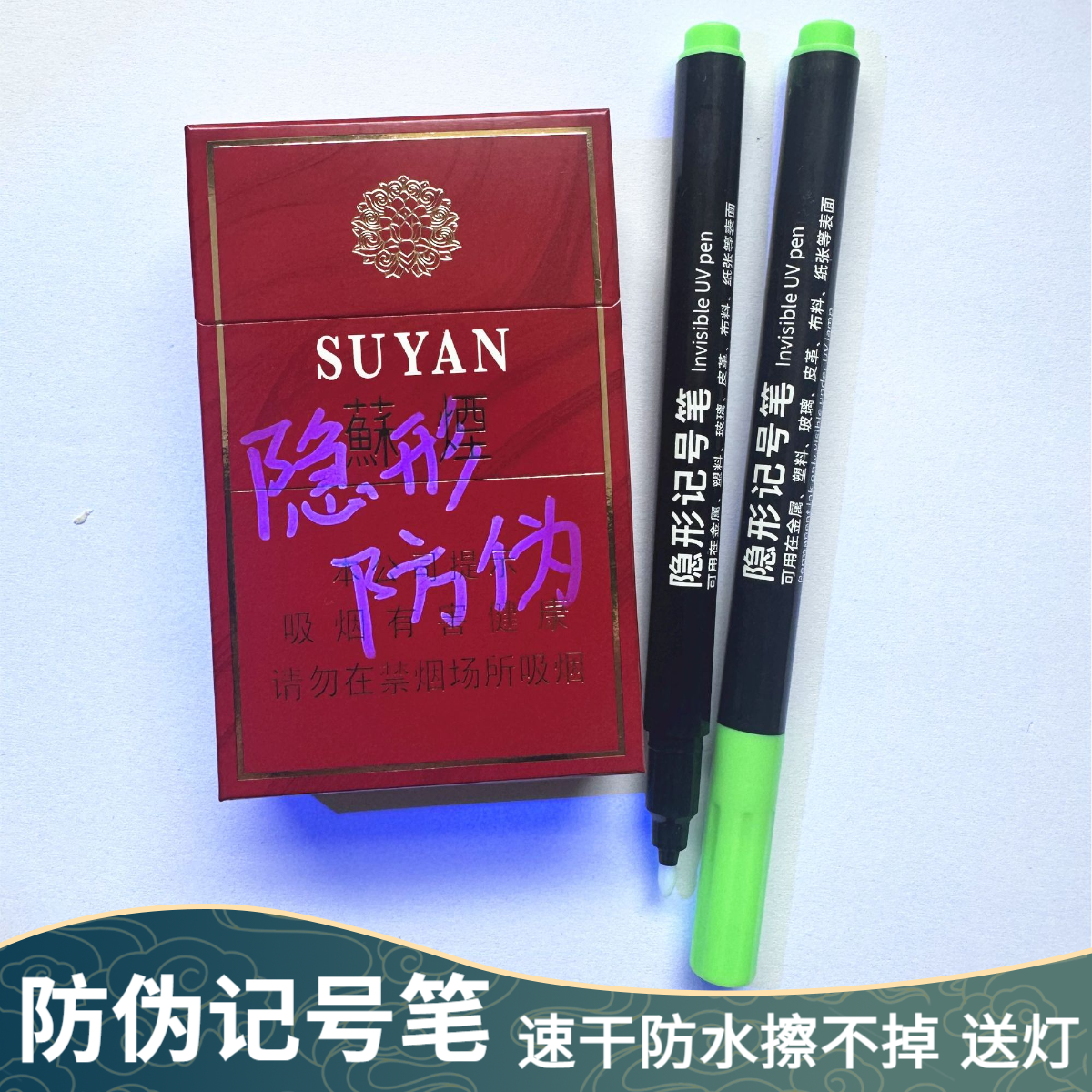 无色马克笔防水隐形记号笔速干烟酒防伪暗记不可擦防掉包荧光油笔