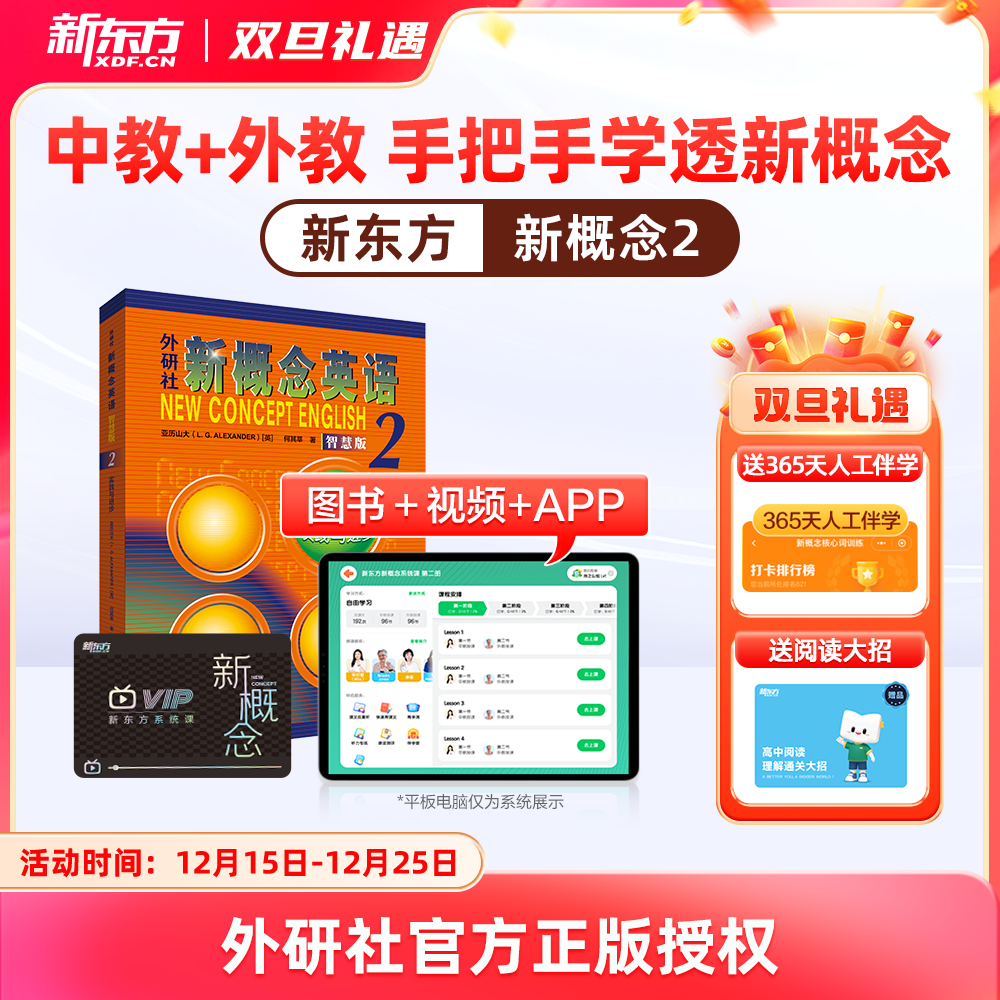 【新东方】新概念第二册 学好新概念就来新东方