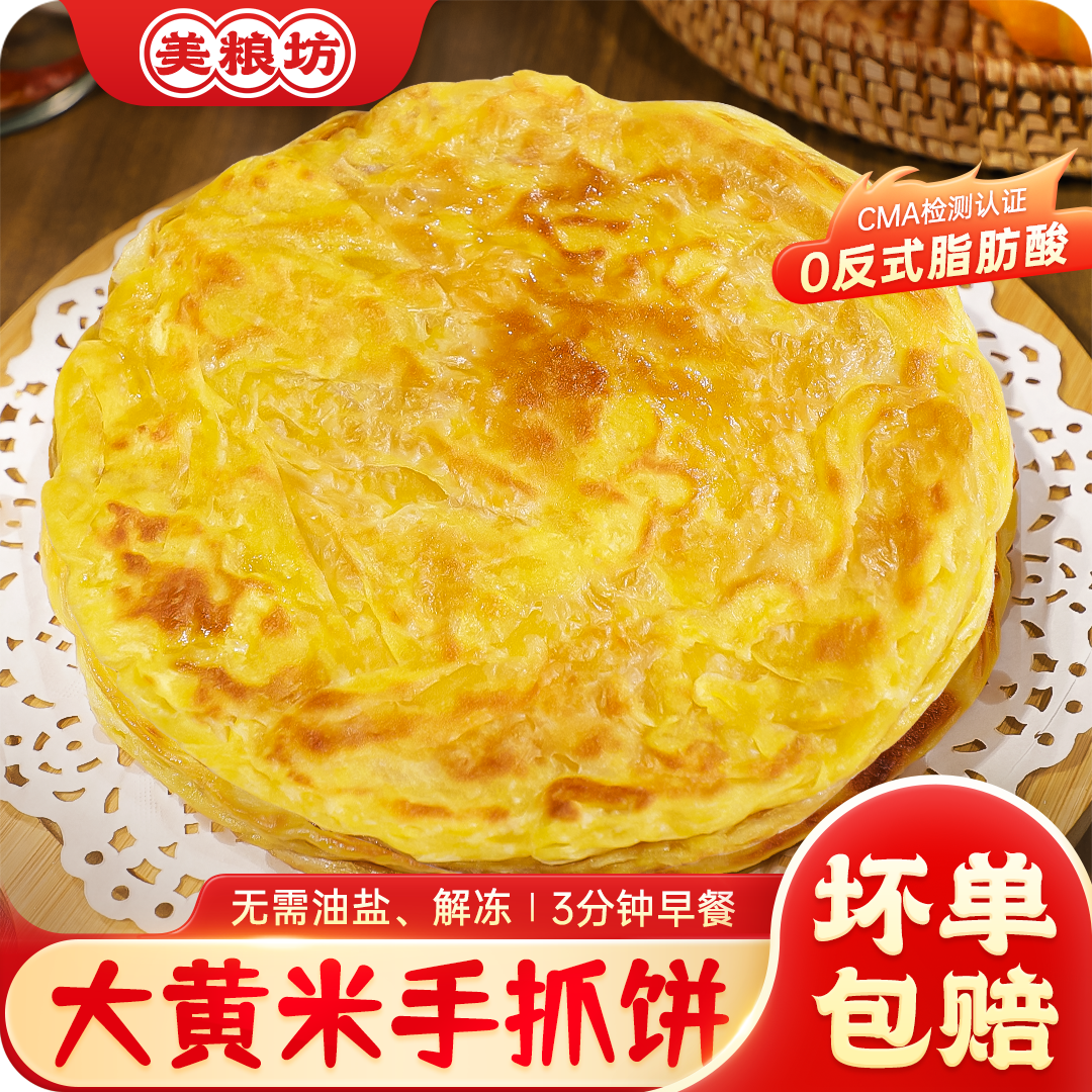 美粮坊大黄米手抓饼33片80克家庭酥脆面饼皮速食早餐半成品