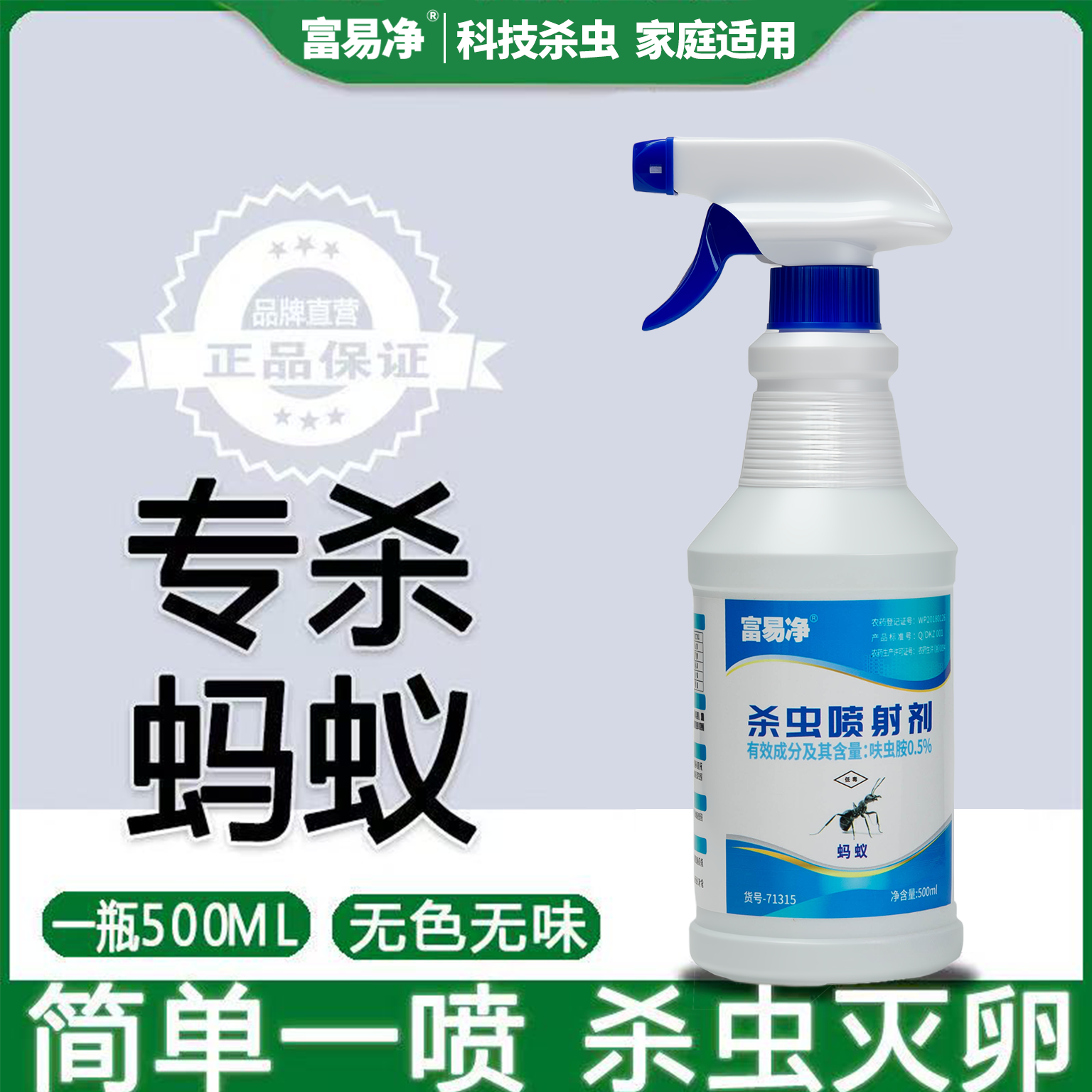 蚂蚁药喷雾剂家用大小蚂蚁一窝全窝非无毒呋虫胺强效杀虫剂神器端