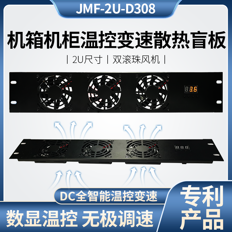 网络机柜风扇盲板2U机柜温控散热神器机箱风扇单元机柜静音风扇组