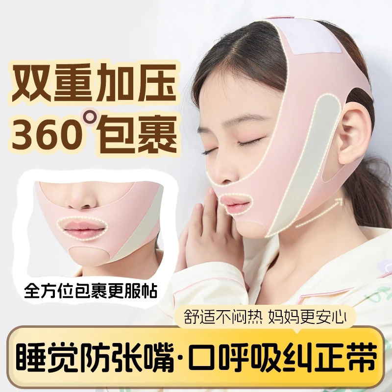 儿童成人睡觉防张嘴神器口呼吸矫正绷带腺样体肥大面容绷带