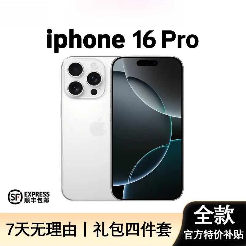 未拆封 Apple/苹果 未拆封 /苹果 16 Pro  国行未拆封 正品零售机