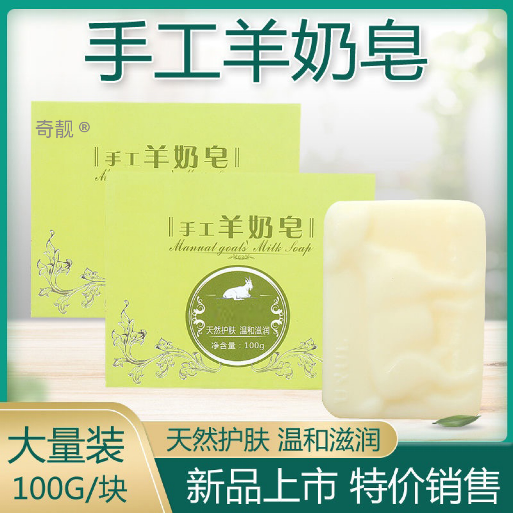 手工羊奶皂拍一发五