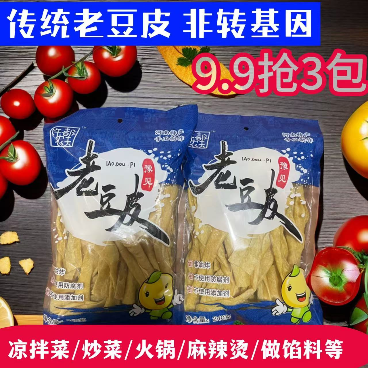 【限量抢3包】老豆皮240g手制作工豆腐皮炒菜凉拌麻辣烫火锅食材