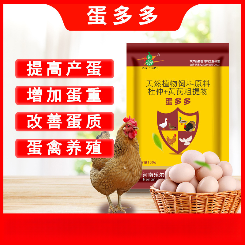禽用蛋多多鸡鸭鹅鹌鹑防软壳软皮产蛋多催蛋增蛋素产蛋量