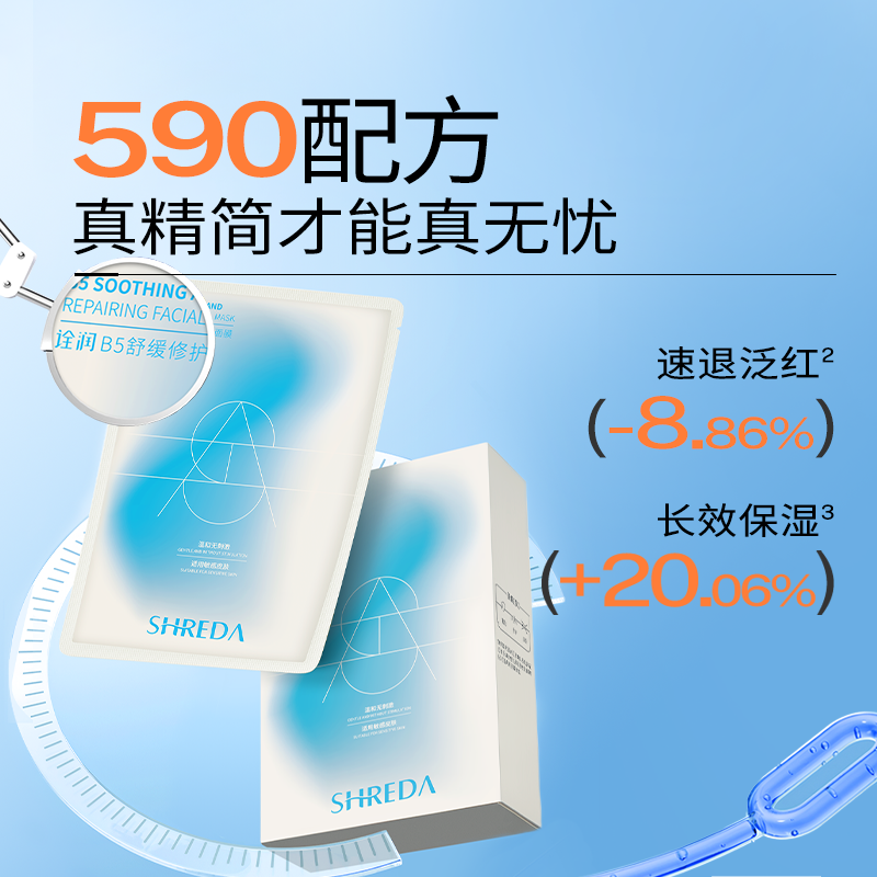 SHREDA/诠润【达人专属】福瑞达诠润B5舒缓修护590面膜保湿