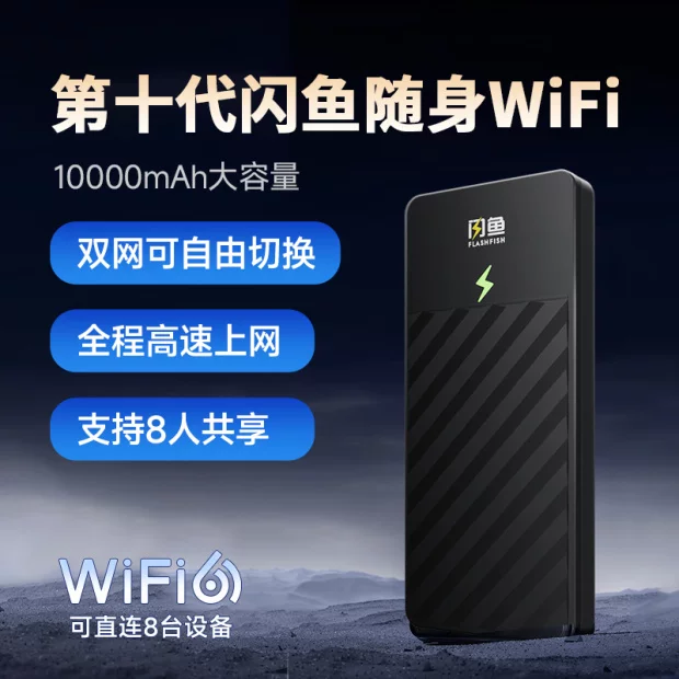 【明星同款】闪鱼随身官方正品2025新款无线移动随身wifi推荐第一名