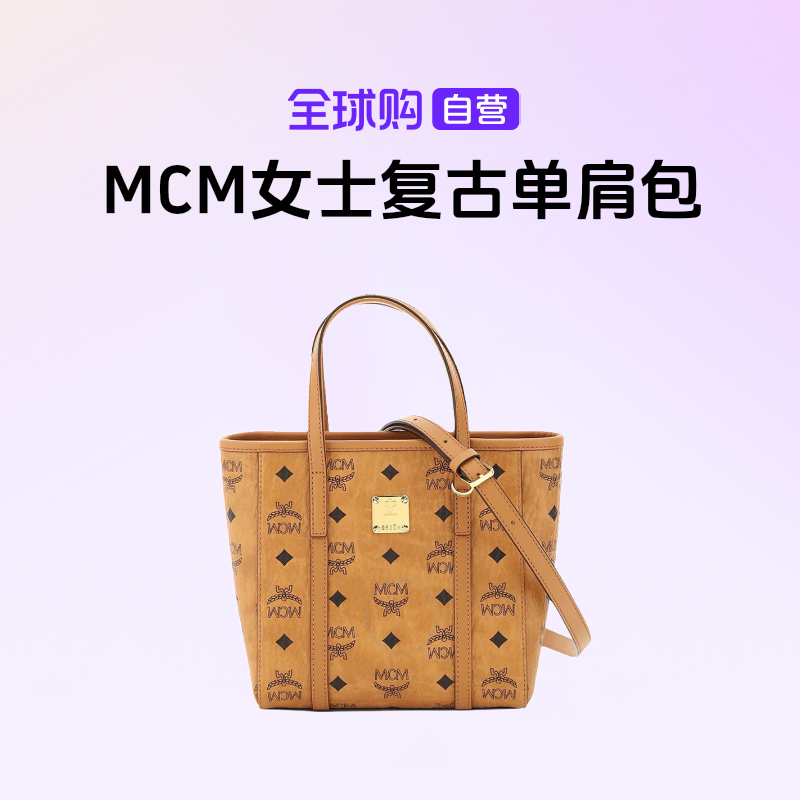 【自营】【返潮复古】MCM 正品 女士 单肩包 干邑色MWPAATN04CO001 hy