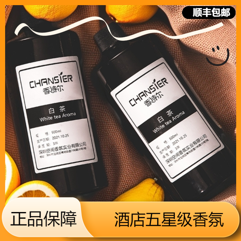 CHRNSIER/香诗尔天然香薰植物精油香薰机补充液星级酒店香氛100ML