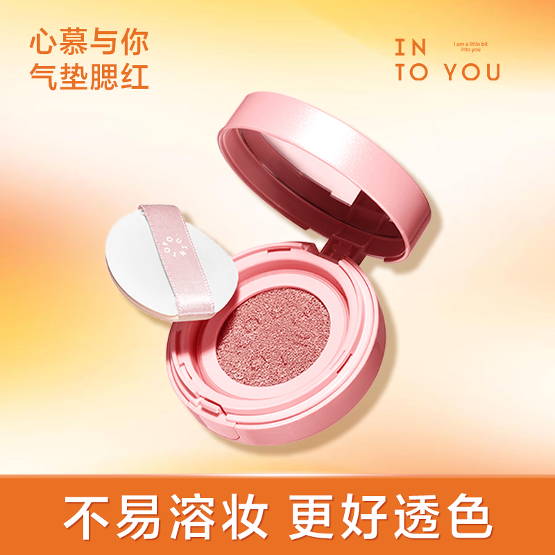 【达人专属】INTOYOU心慕与你气垫腮红便携女生必备化妆品细腻