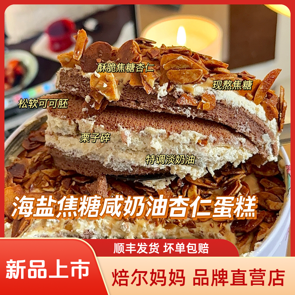 焙尔妈妈焦糖杏仁咸奶油蛋糕动物奶油下午茶现做现发顺丰发货