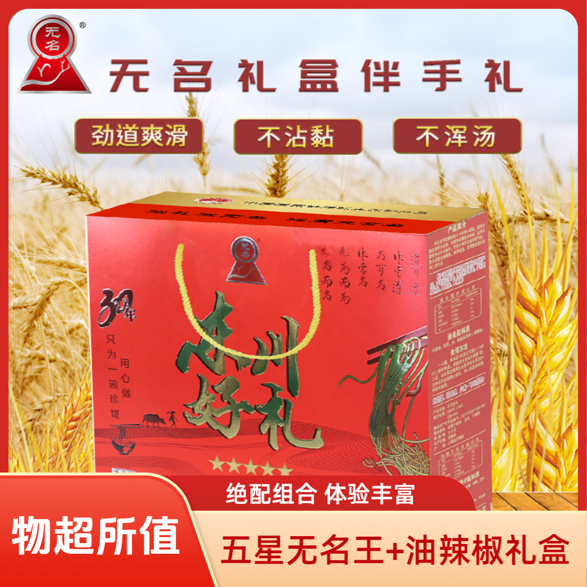 无名云南东川特产正品无名东川好礼（油辣椒鸡蛋挂面组合）礼盒挂面