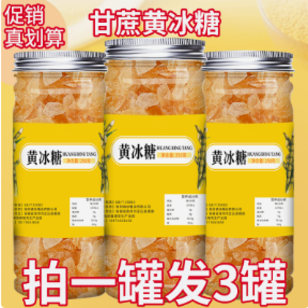 云南黄冰糖《拍一发三罐》手工老冰糖甘蔗多晶老冰糖大块小粒优选