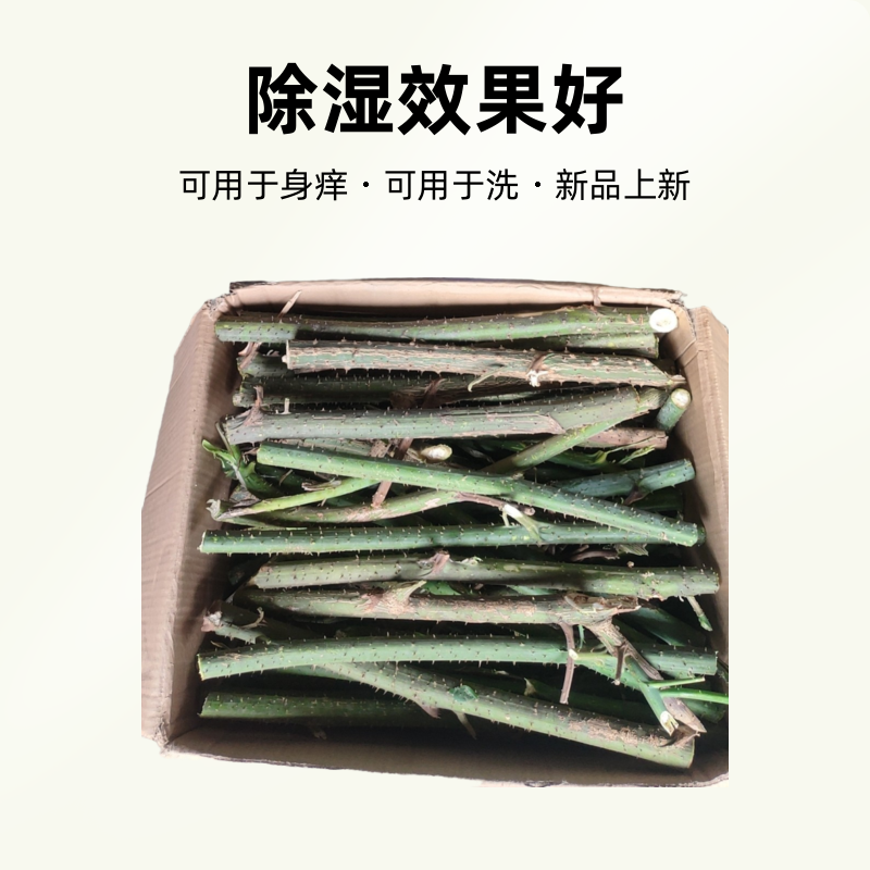 南蛇簕，南蛇藤，用于止痛止痒风湿性关痛清热解暑消肿跌打损伤感冒