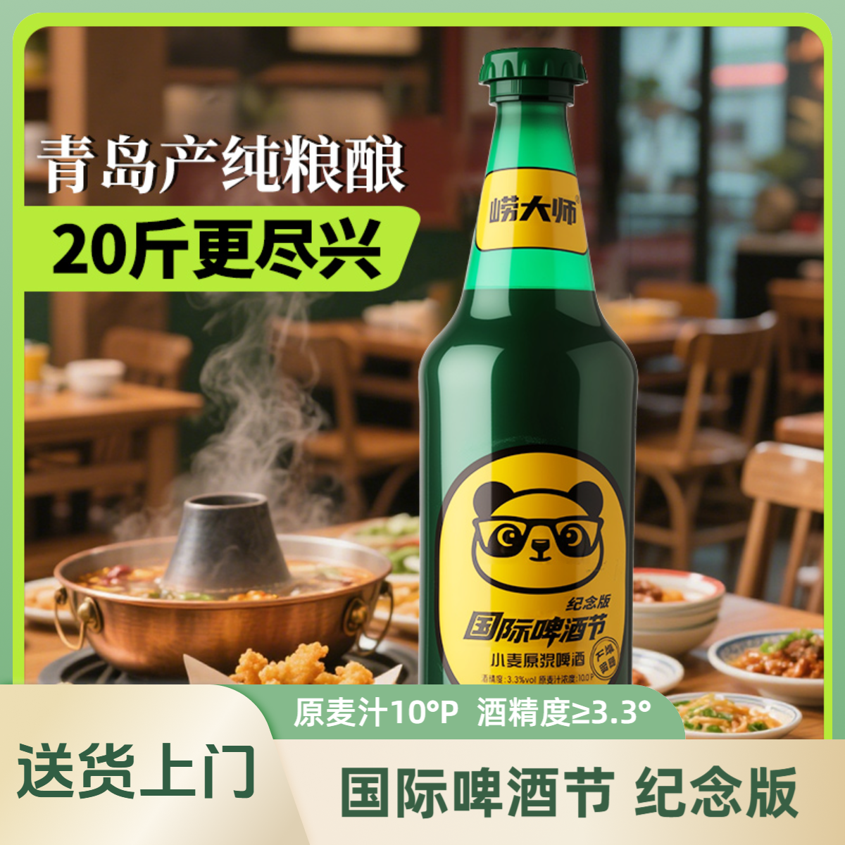 崂大师小麦原浆精酿10°P全麦芽酿造青岛产地10L装送货上门