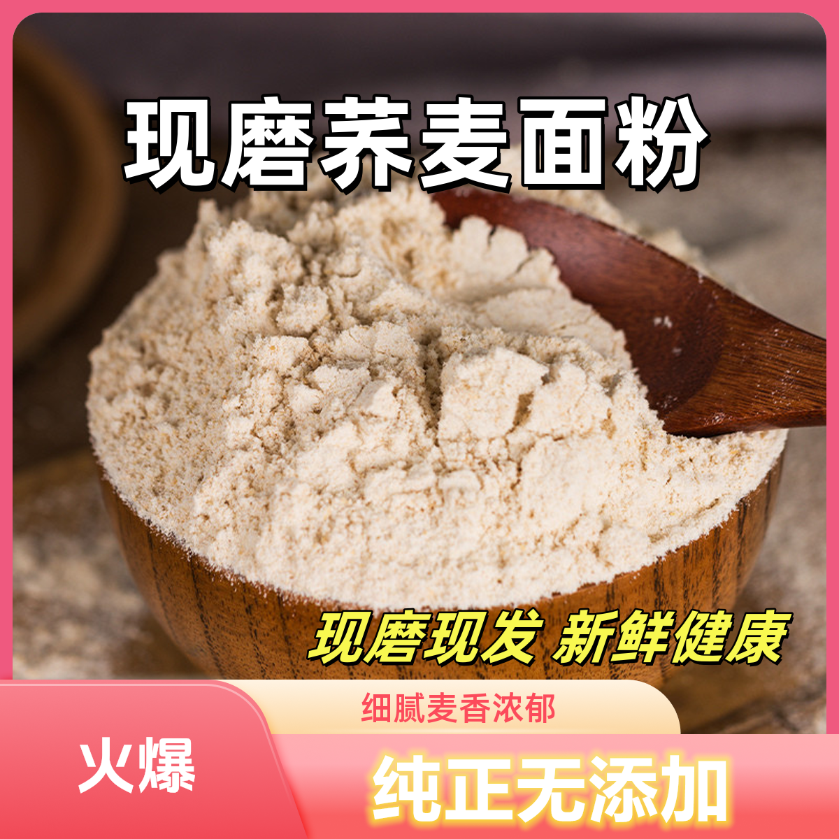 石磨现磨荞麦面现磨现发粗粮面粉荞麦面粉纯荞麦面
