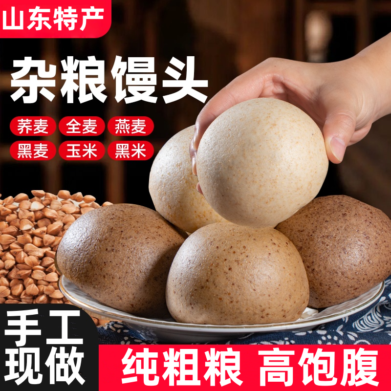 【13,8元16个】纯手工杂粮馒头全麦荞麦无加糖低脂玉米藜麦粗粮主食