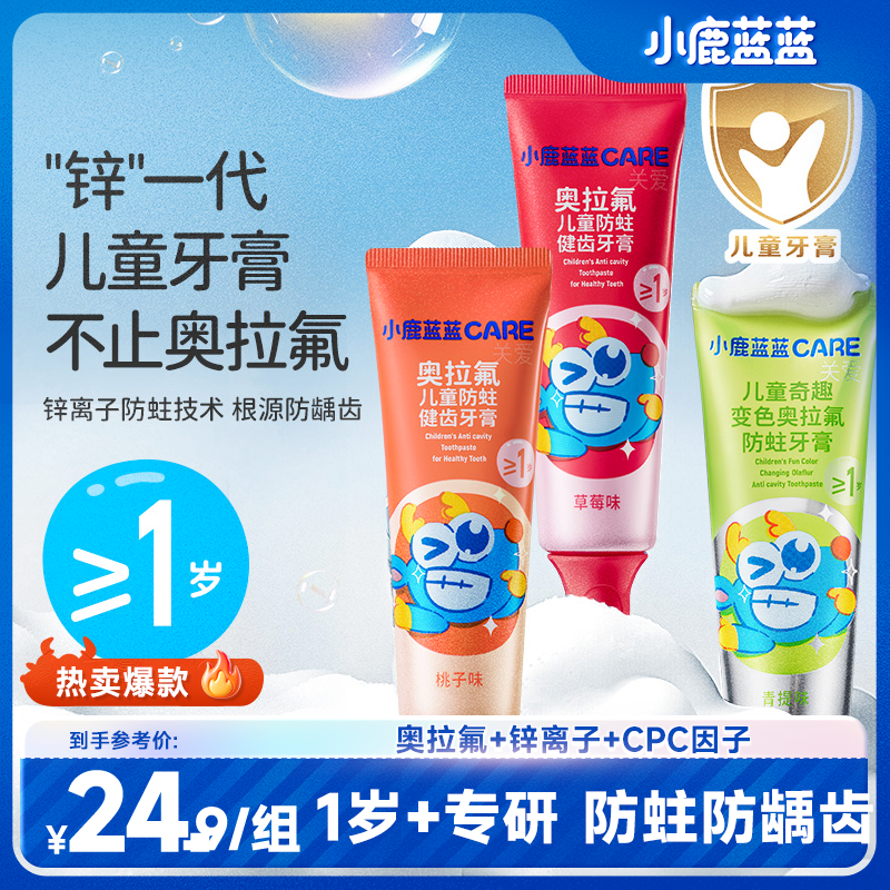 【小鹿蓝蓝CARE_奥拉氟儿童牙膏60g】宝宝含氟牙膏1岁3岁专用护齿QY