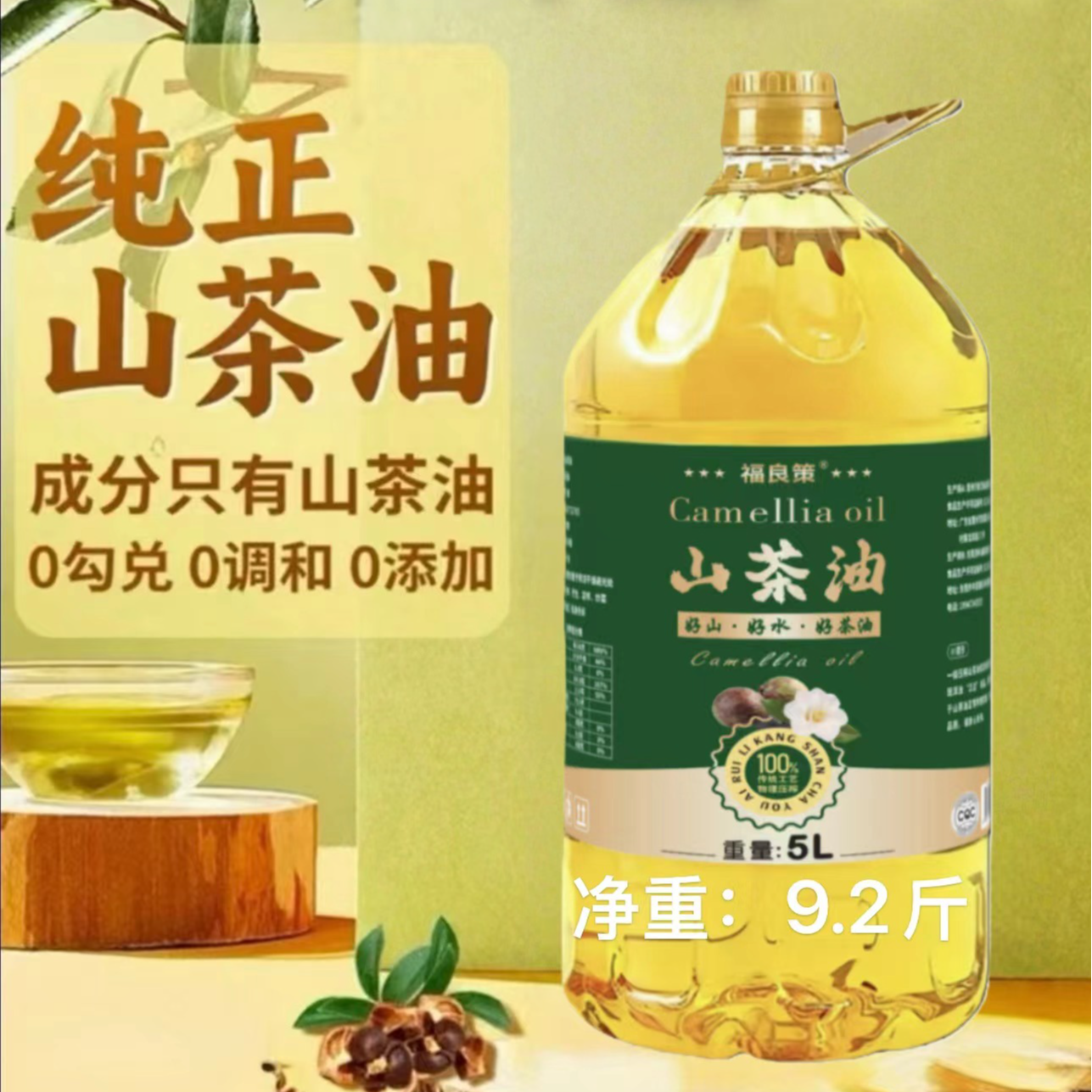 【限量补贴200】0添加5L纯国标一级优质山茶籽油古法压榨食用油D