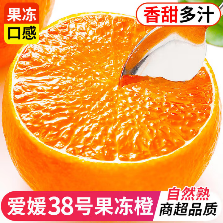 正宗四川眉山爱媛38号果冻橙皮薄多汁甜蜜化渣新鲜应季水果
