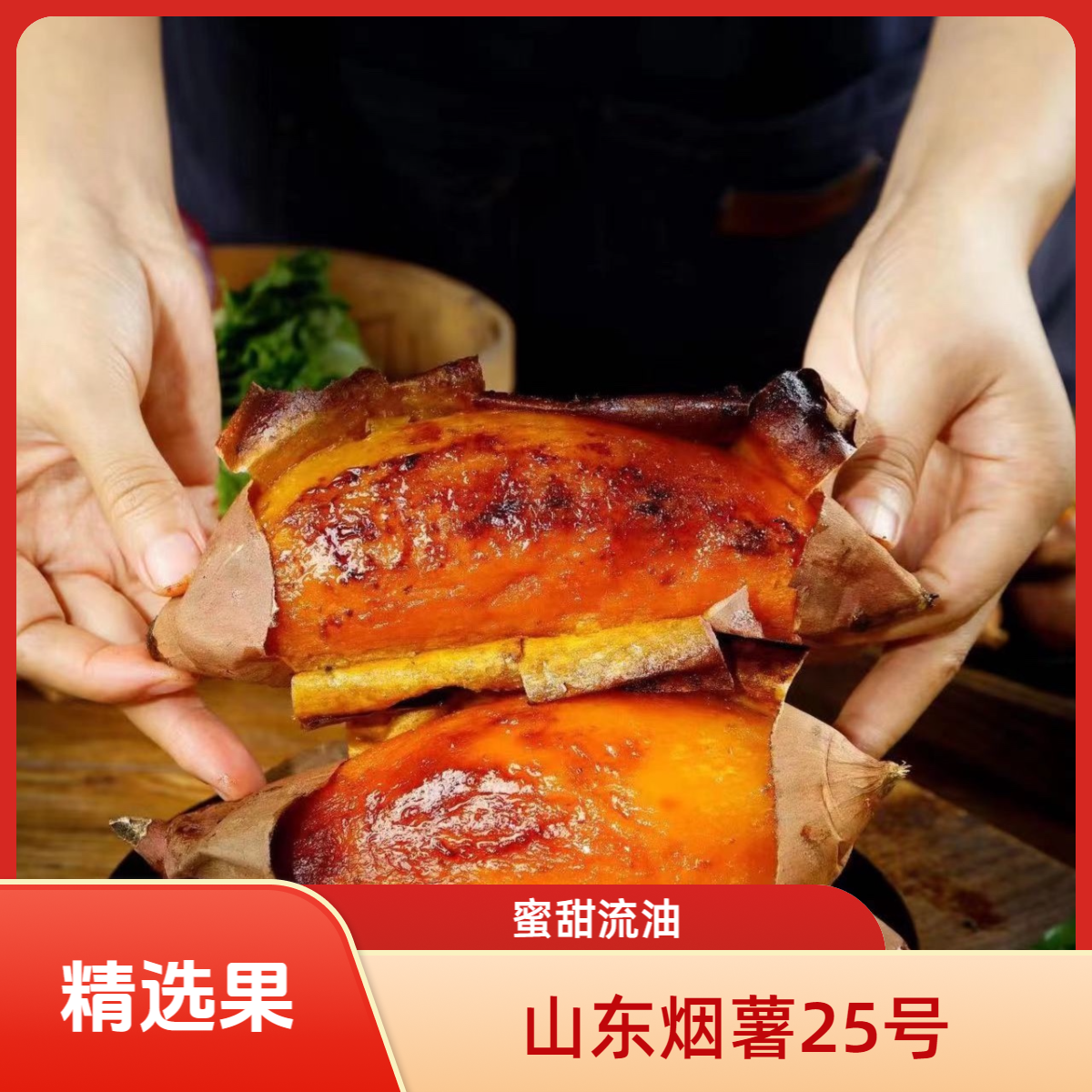山东烟薯25号净重4.5斤  流油蜜薯香甜皮薄红薯