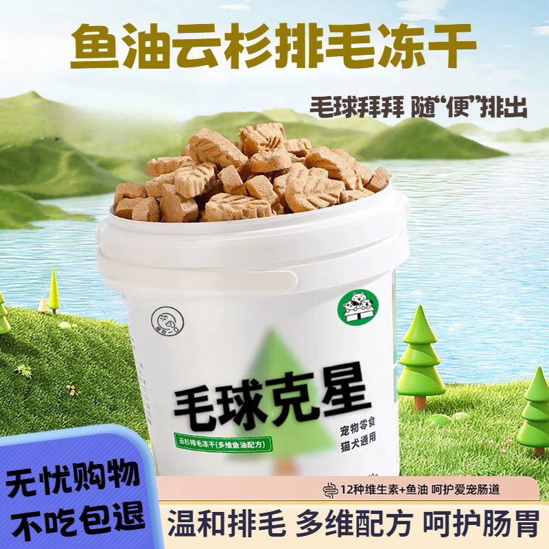 云杉排毛冻干化毛温和排毛鱼油猫咪零食狗狗零食猫草冻干猫零食桶
