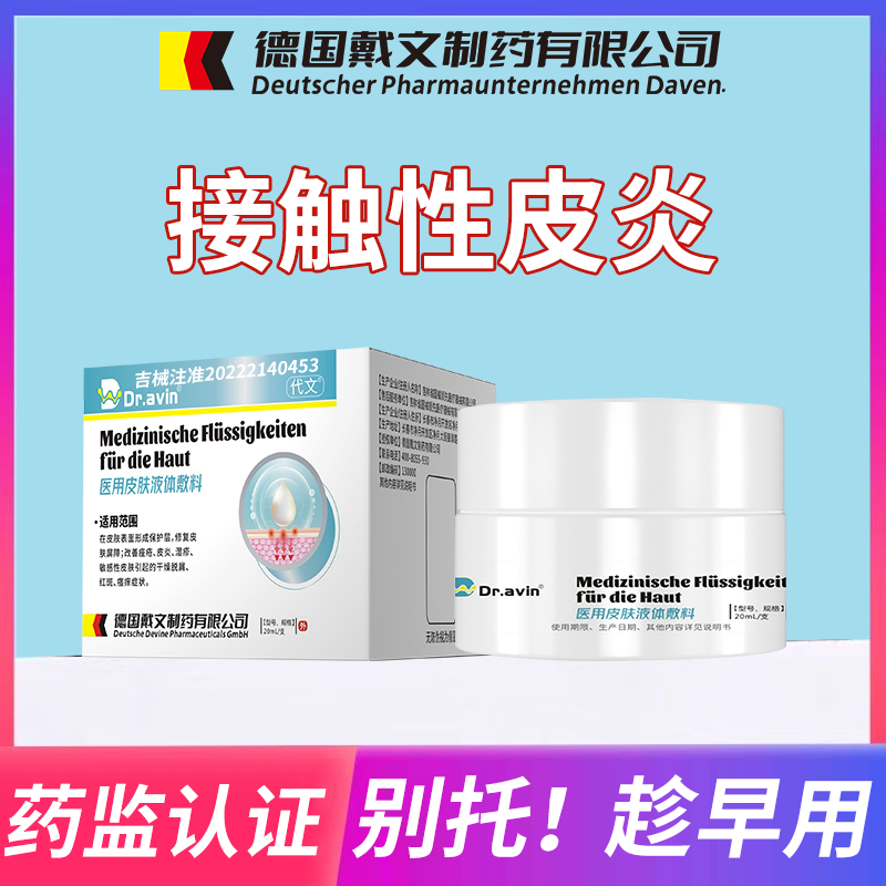 代文医用皮肤液体敷料zs