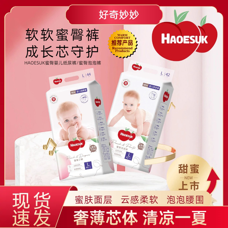 HAOESUK好奇妙妙纸尿裤婴儿拉拉裤宝宝超薄柔软透气尿不湿