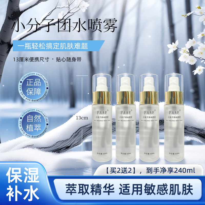 【限量抢购】正品富硒小分子补水喷雾修护清爽净澈调理舒缓水光