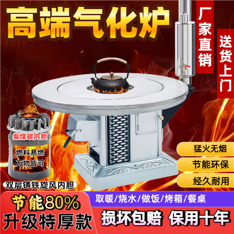 新款节能气化炉农村家用柴火炉室内无烟烤火炉柴煤两用冬季取暖炉