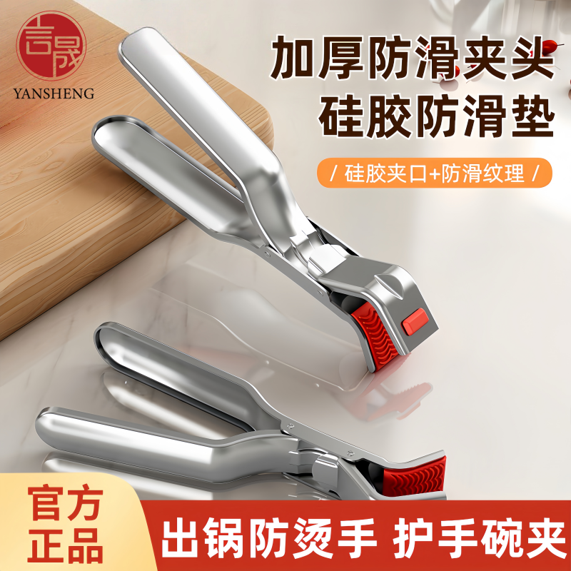 言晟防烫夹取碗夹取碗提盘夹碗器防滑厨房夹盘子夹不锈钢隔热提盘
