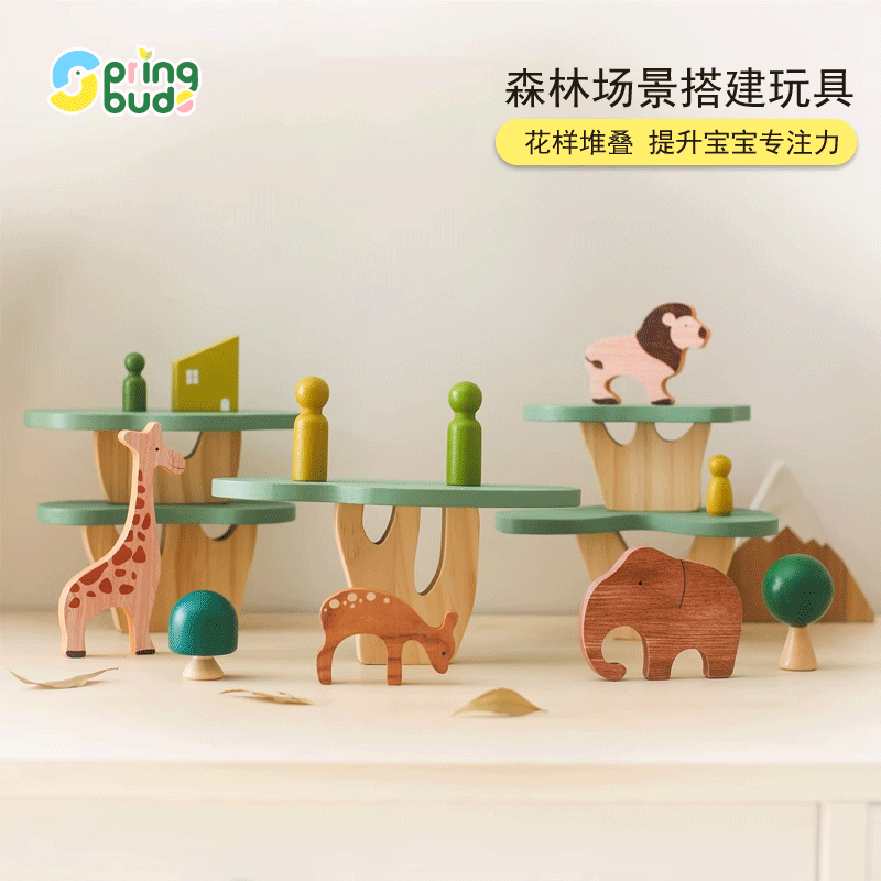 Springbuds手工木制树森林场景搭建玩具房子小人积木家居益智摆件