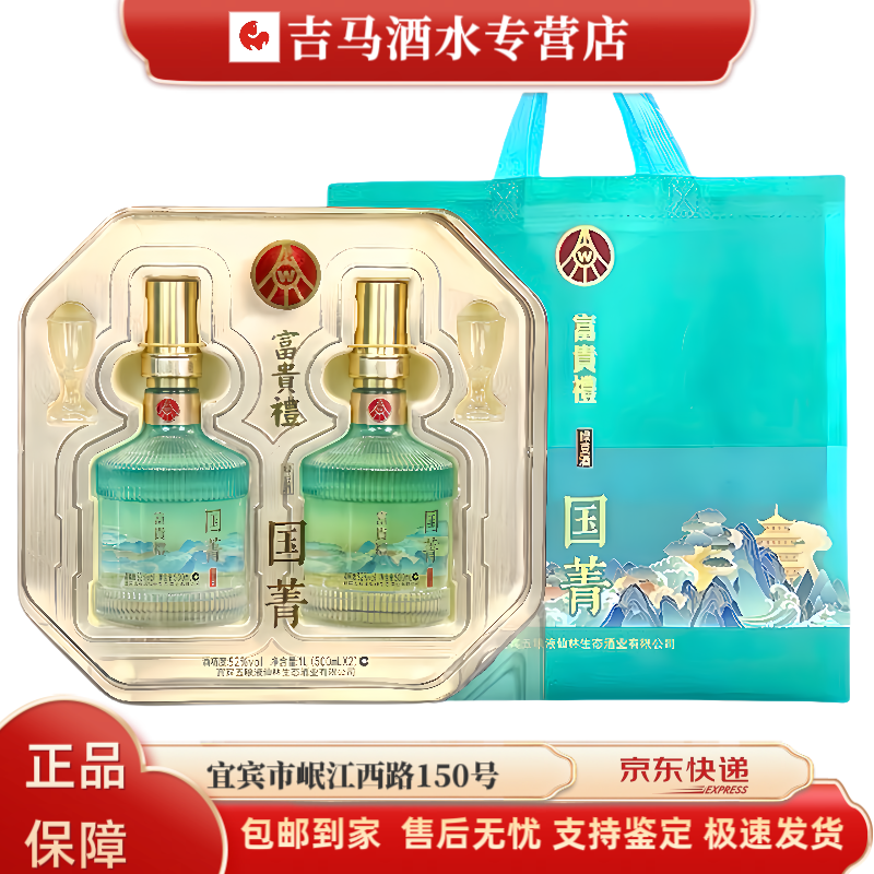五粮液仙林生态出品国菁富贵礼 礼盒装 宜宾优级酒500ml*2瓶52度