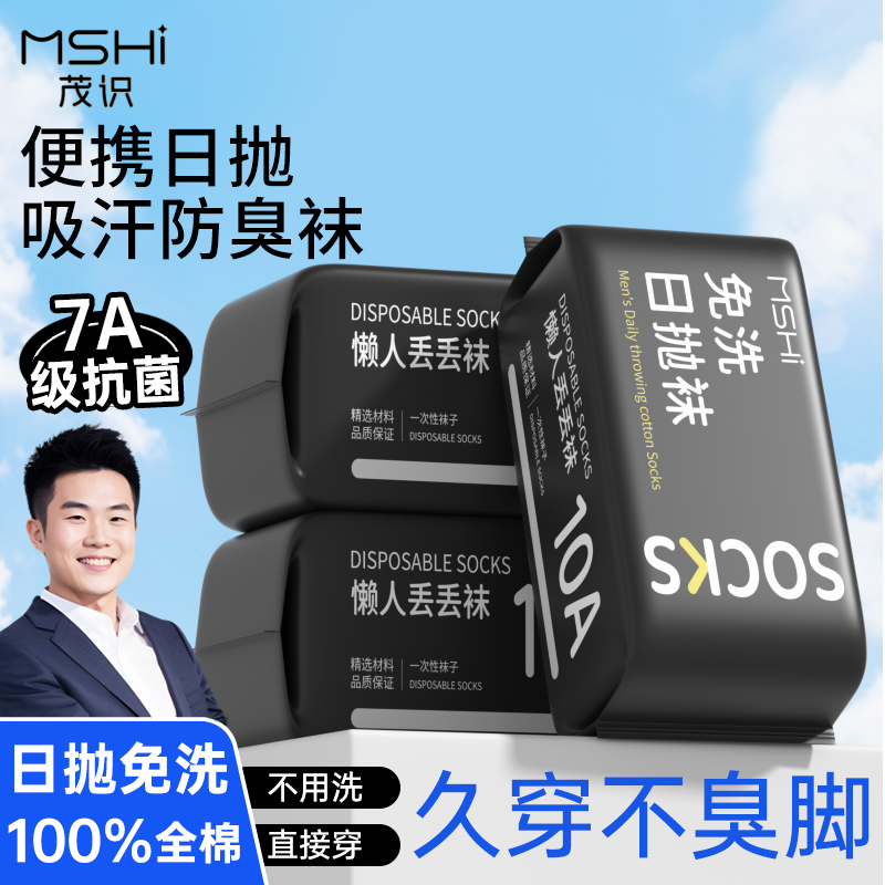 【宇挥推荐✅】家用100％纯棉防臭一次性袜子透气升级加大耐磨日抛袜