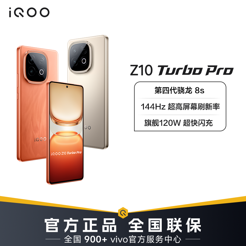 【超值】iQOO Z10 Turbo Pro 新品手机 高通第四代骁龙 8s