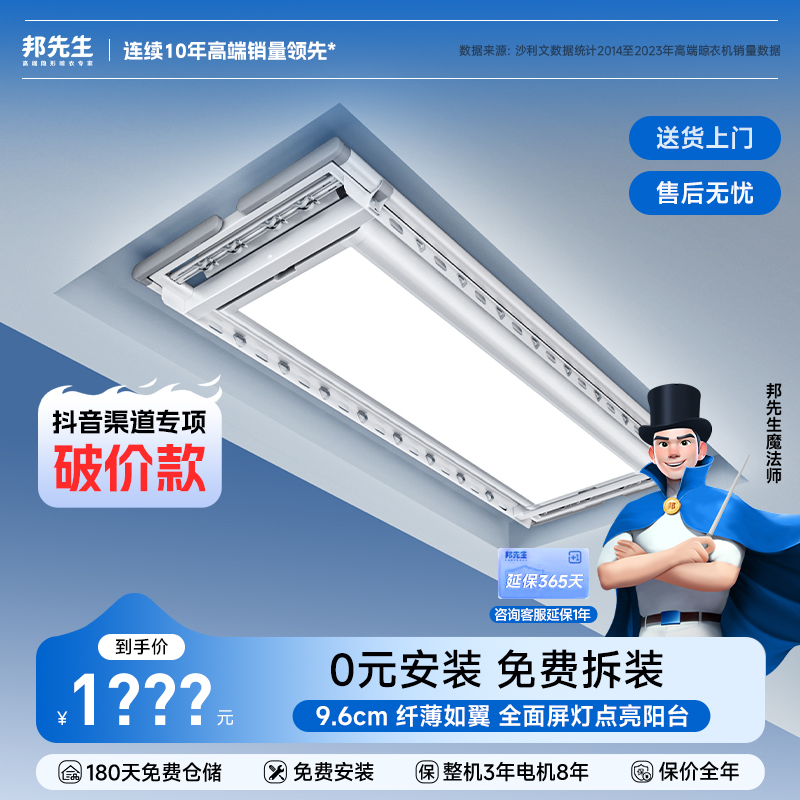 邦先生M16Pro智能隐形电动晾衣机家用阳台衣被同晒智能晾衣架