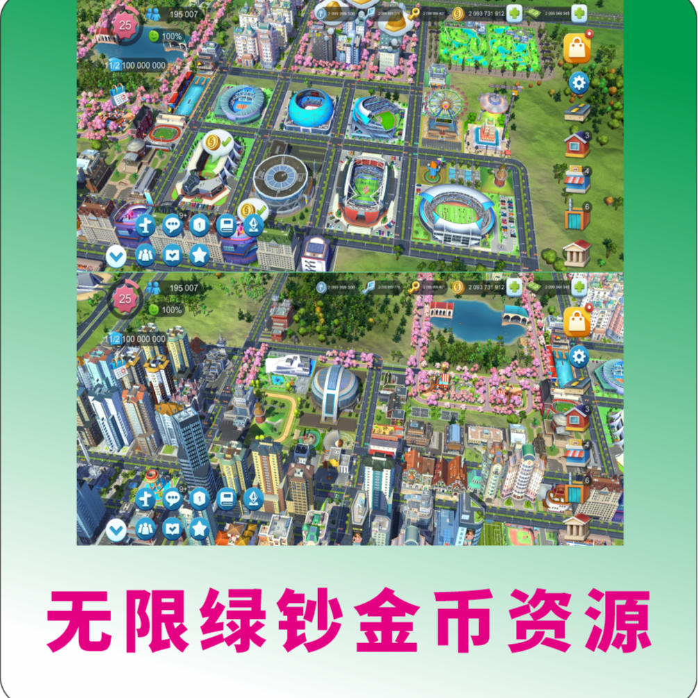 模拟城市simcity无限绿钞金币资源版苹果/安卓/鸿蒙