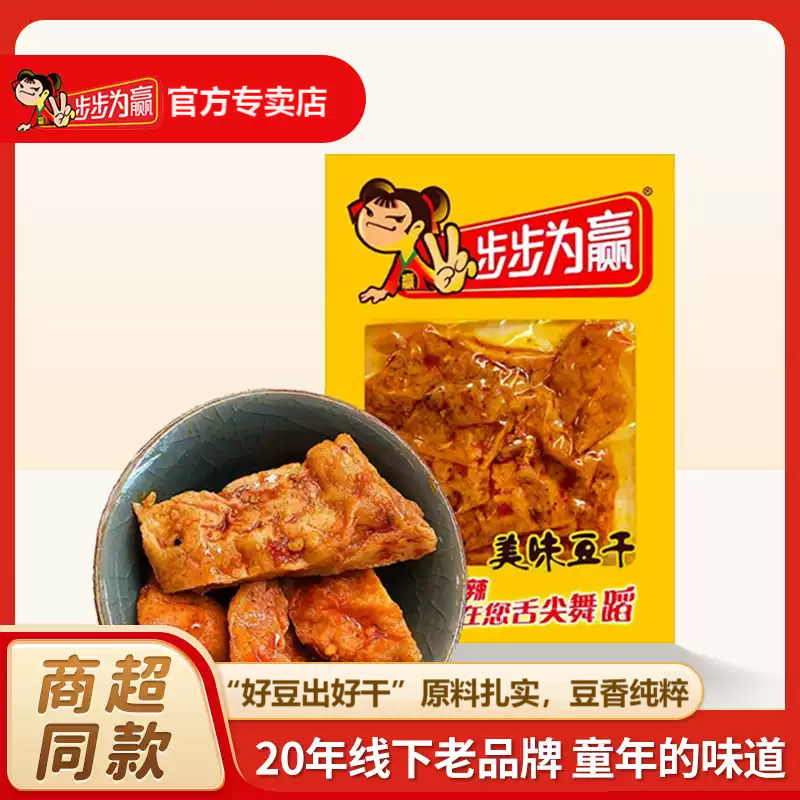步步为赢美味豆干香辣湖南特产零食小吃豆腐干休闲解馋小零食
