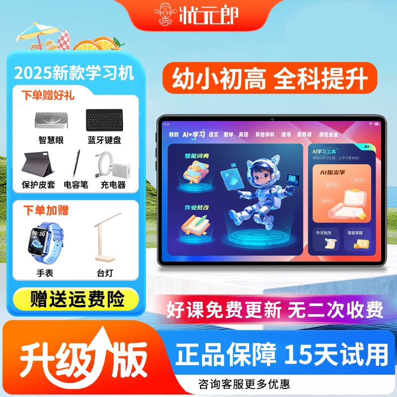 状元郎学习机【新款补贴2】T610/N188小初高2025全国教材同步点读