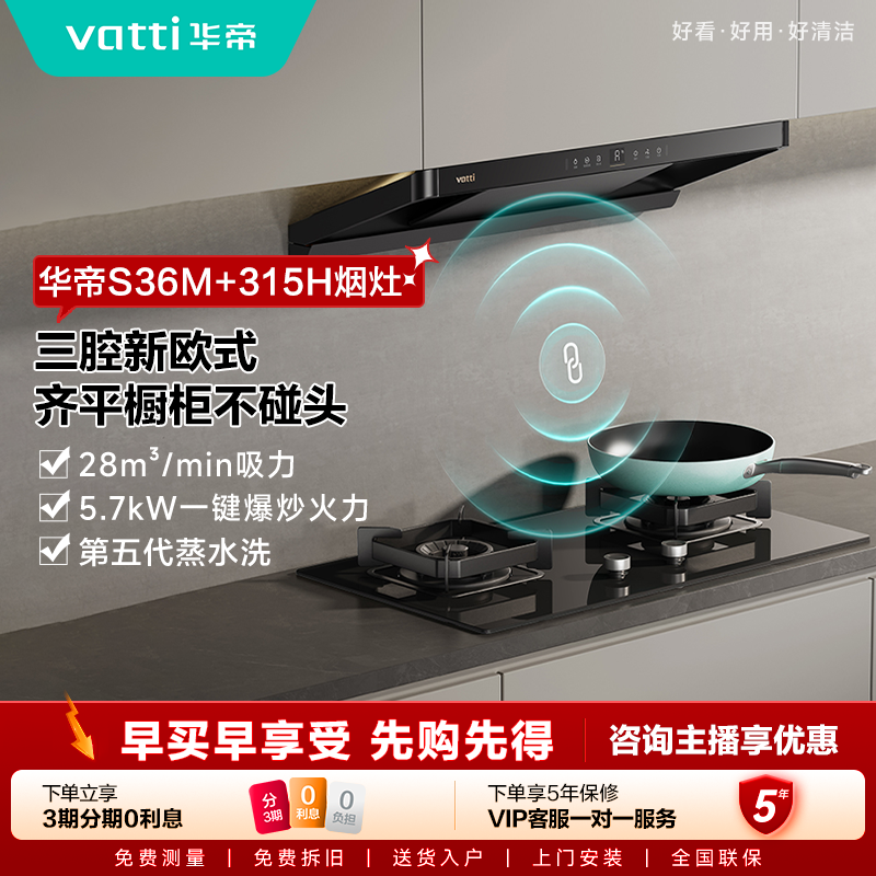 Vatti/华帝s36m+315h小飞碟Pro旗舰款28大吸力油烟机吸油烟灶套装