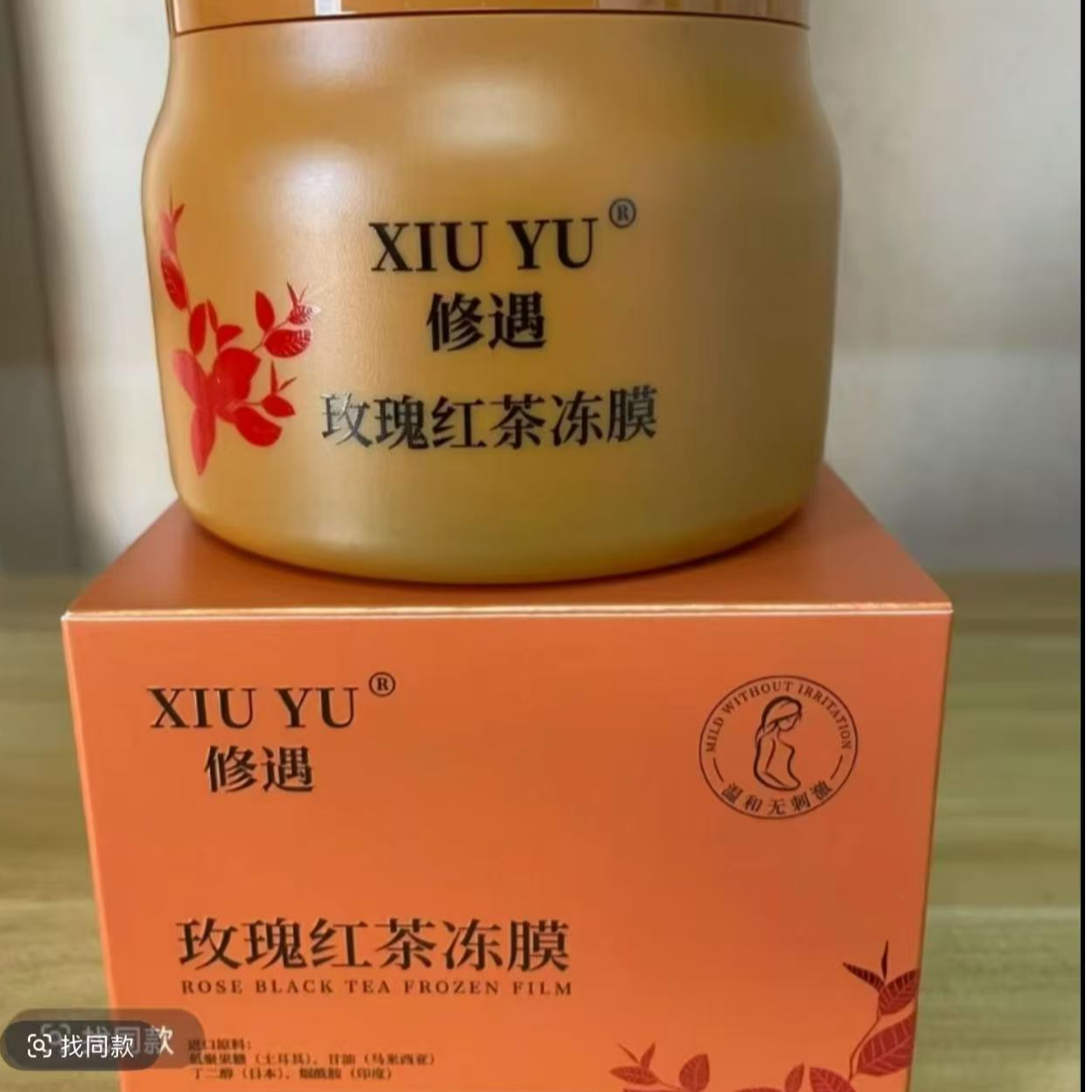 XIUYU修遇玫瑰红茶冻膜