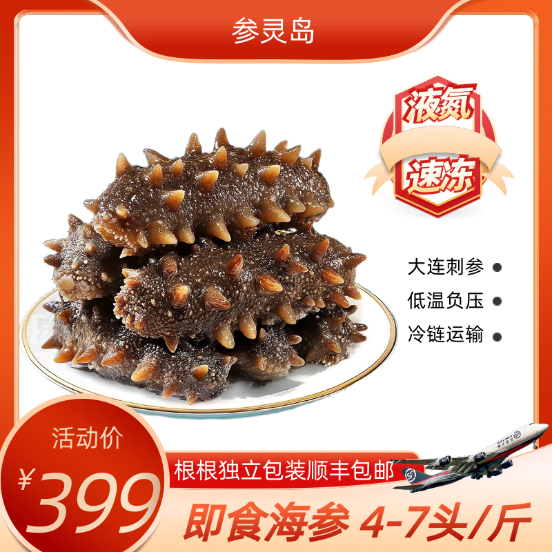【参灵岛】4-7头/斤辽刺参500g*2斤 产地直发开袋即食
