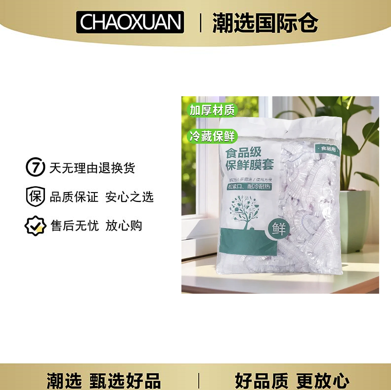 防尘密封食品级一次性保鲜膜厨房小工具一包套款式随机发