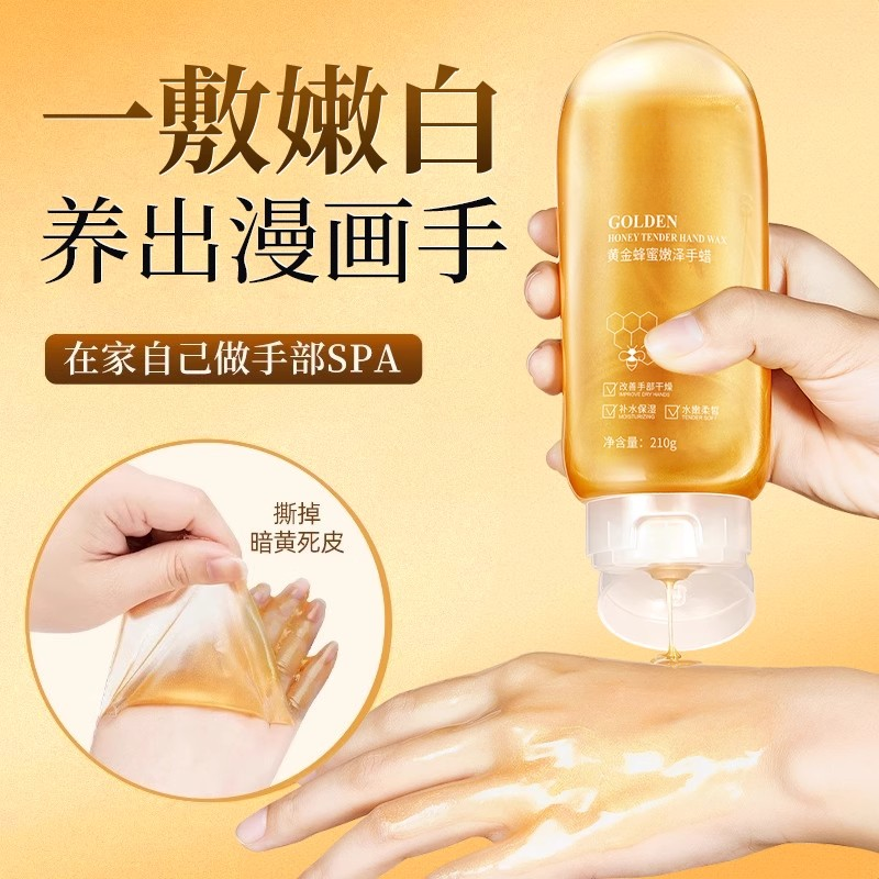 黄金蜂蜜手蜡手部护理滋润补水保湿防干裂死皮嫩肤淡化细纹手膜霜