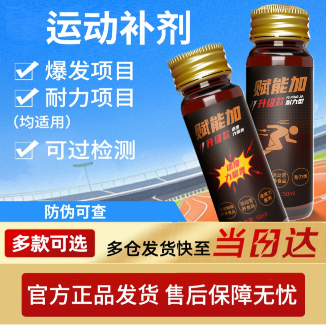 赋能加力量帮助爆发的补剂液体氮泵1~4百米赛跑步专用/跳远高饮料