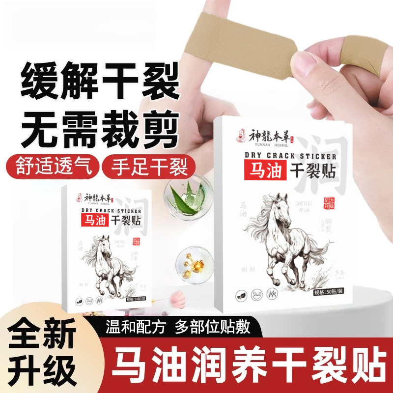 马油干裂贴润养手指脚跟冬季防裂透气多部位贴敷