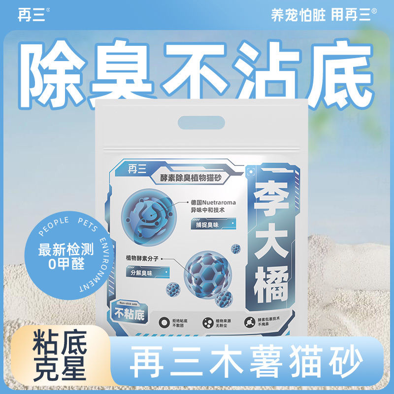 再三李大橘木薯猫砂除臭结团快不粘底无甲醛木薯混合猫砂【达人】