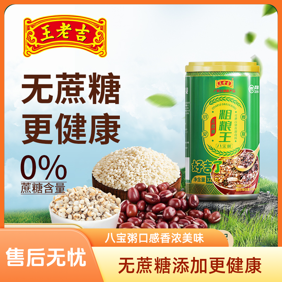 王老吉添加粗粮银耳燕麦八宝粥无蔗糖320g*6罐营养速食八宝粥早餐